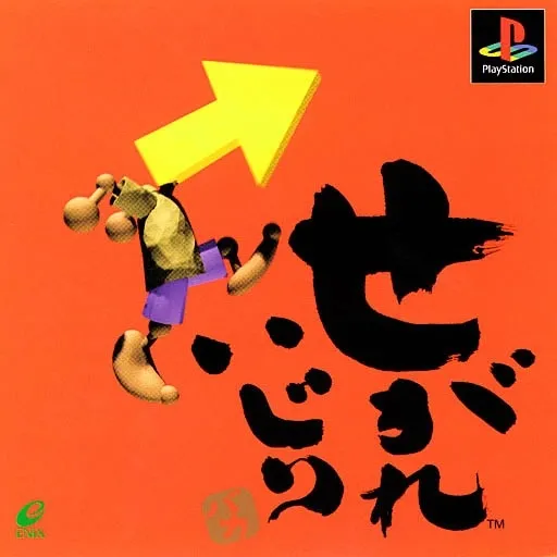 Segare Ijiri (Japan)